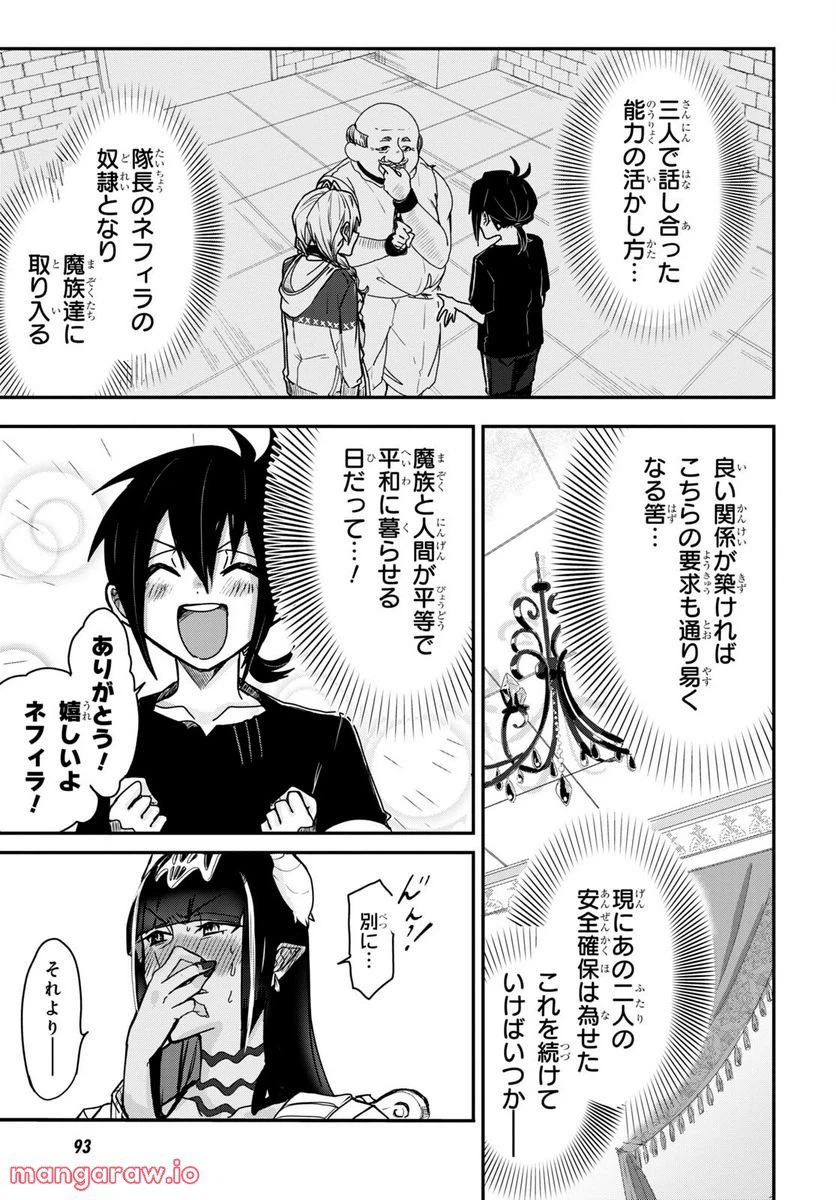 ページ 7 — 第4話
