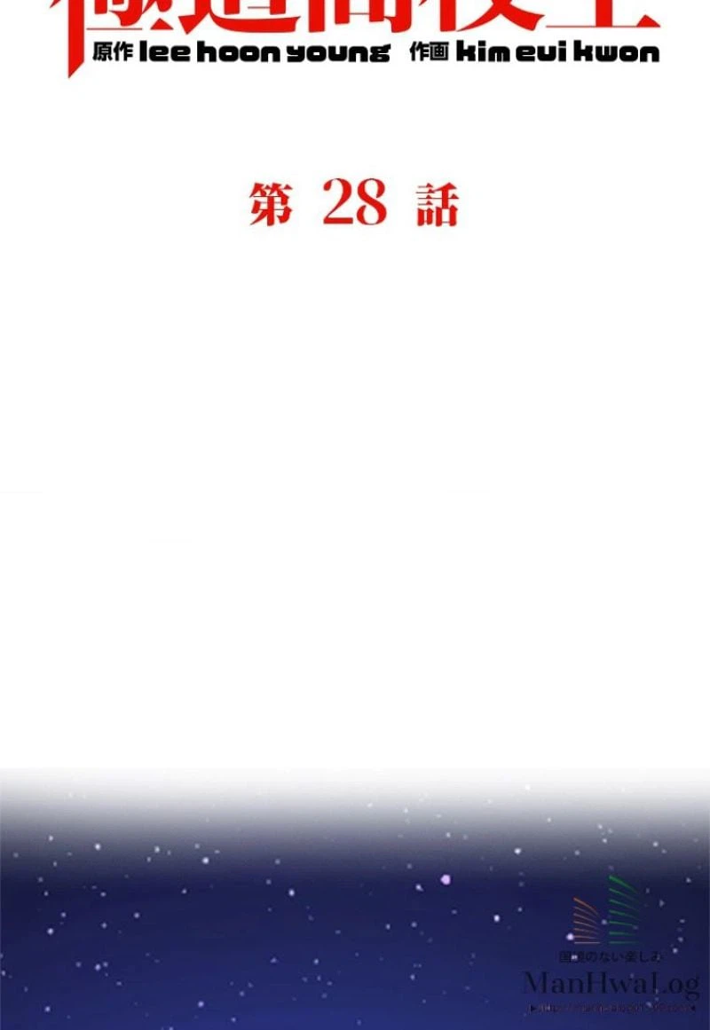 ページ 29 — 第28話