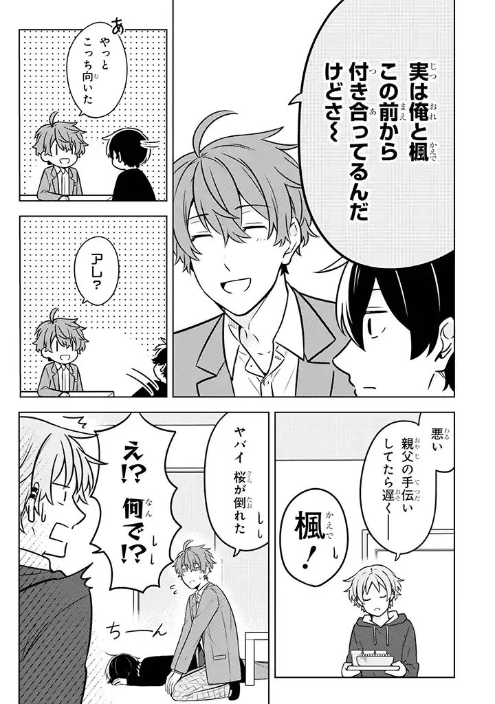 ページ 3 — 第10.2話