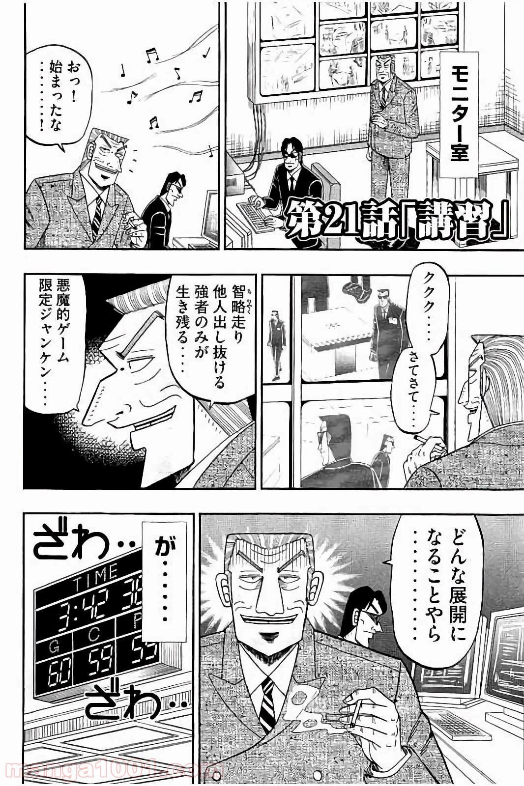 ページ 3 — 第21話