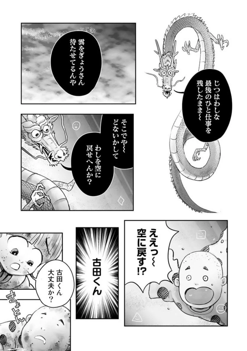 ページ 28 — 第2話