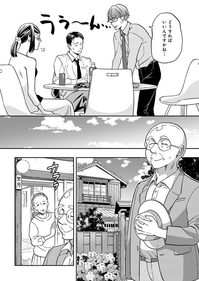 ページ 4 — 第15.4話