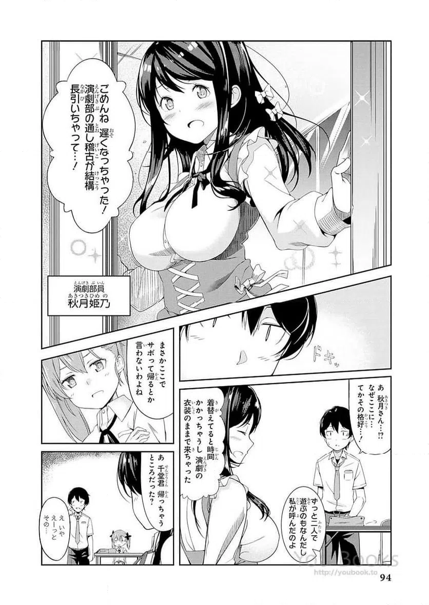 ページ 4 — 第6話
