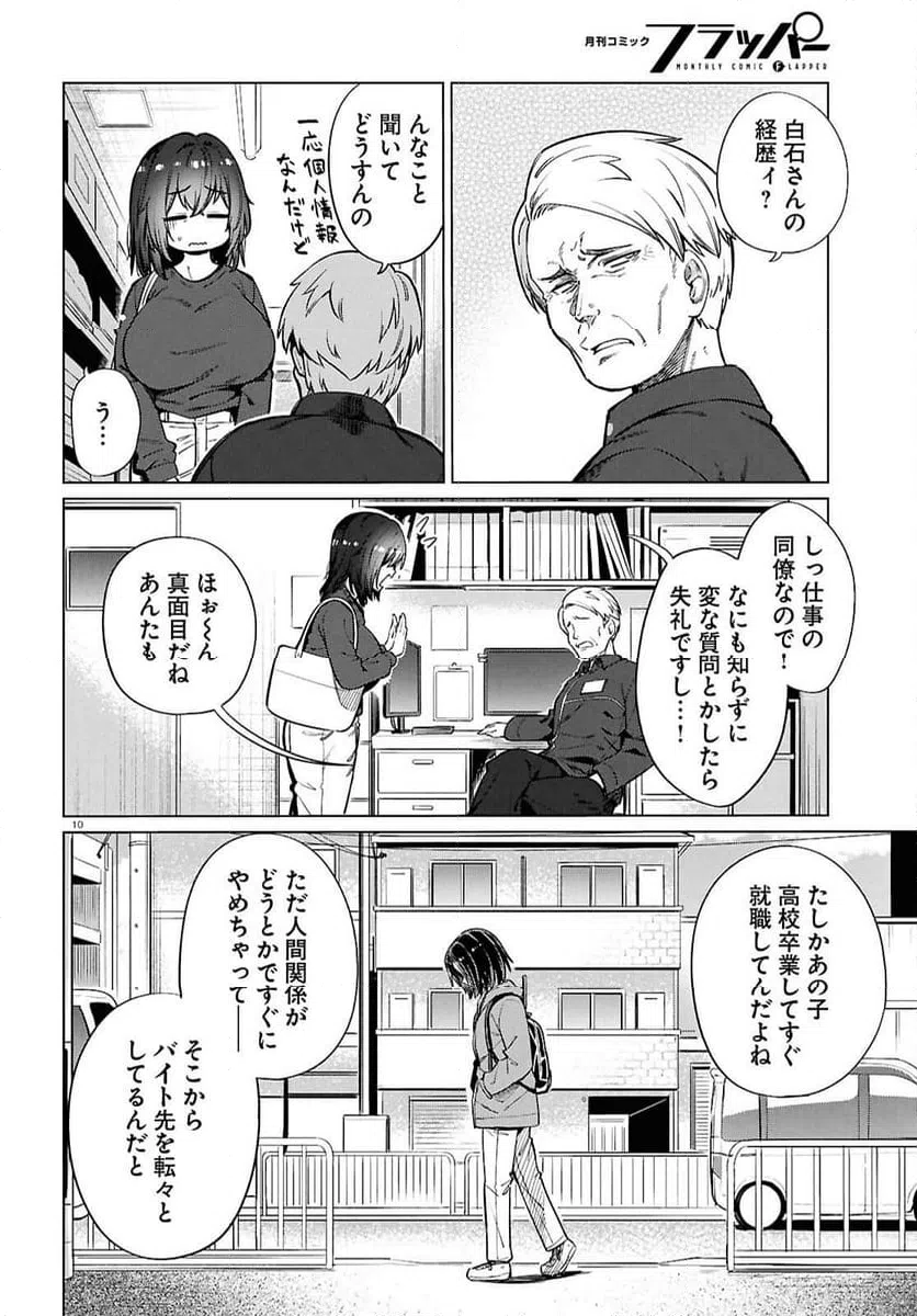 ページ 10 — 第28話