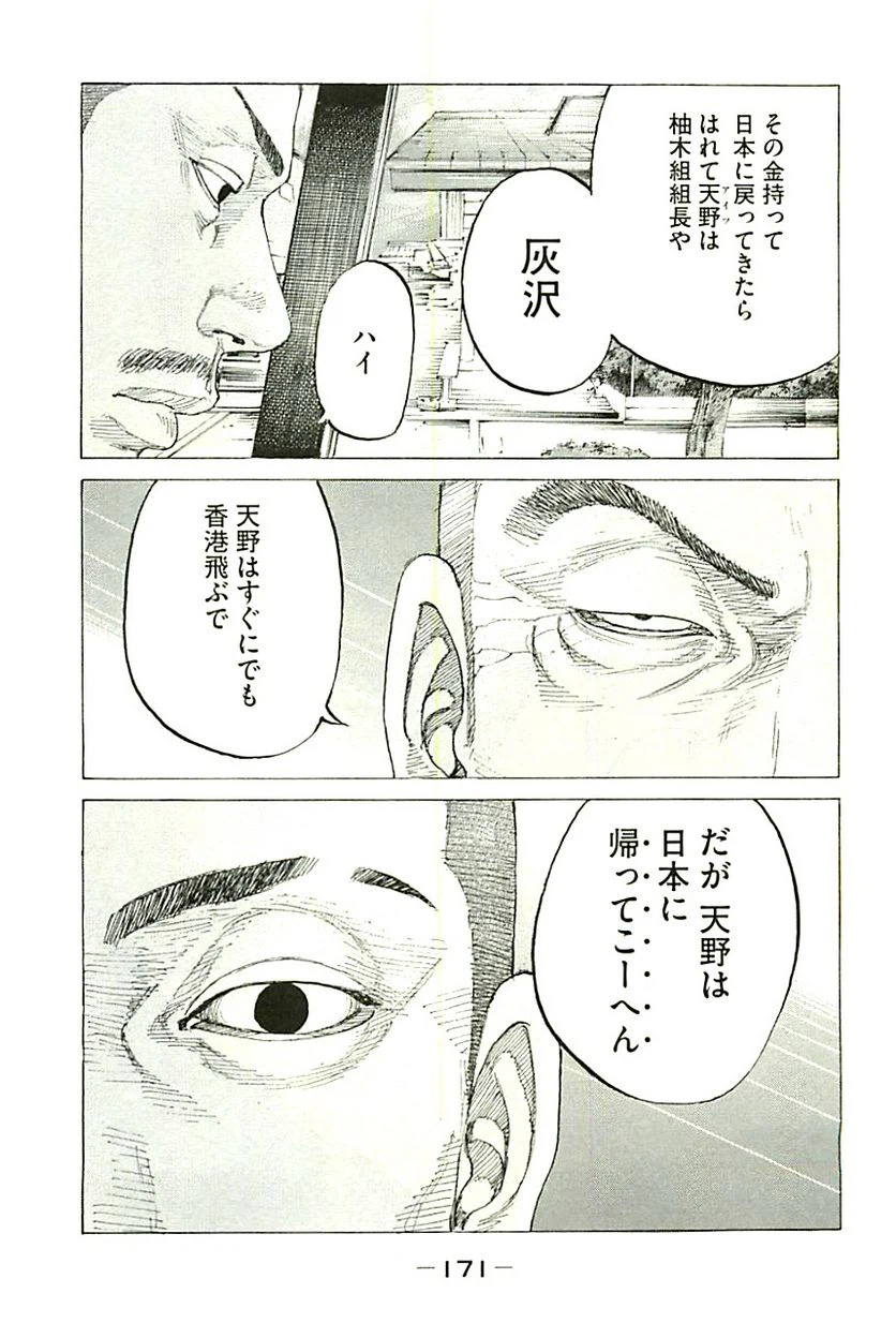 ページ 3 — 第343話