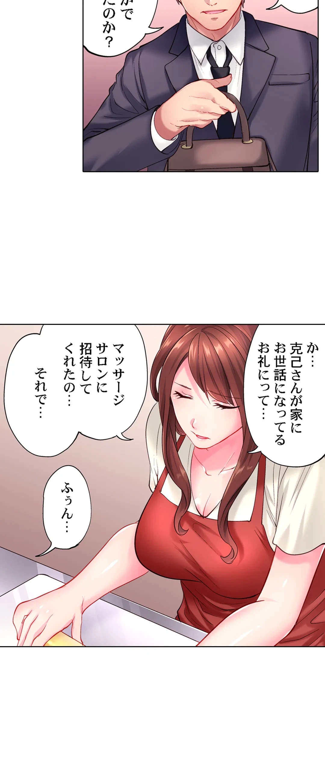 ページ 4 — 第19話