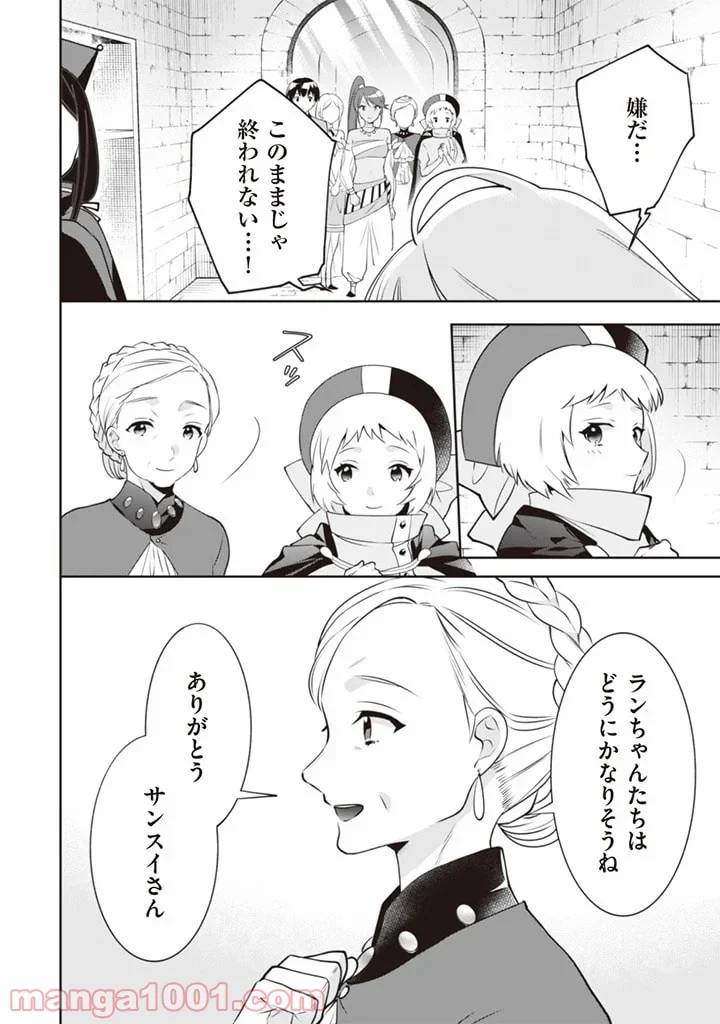 ページ 16 — 第48話