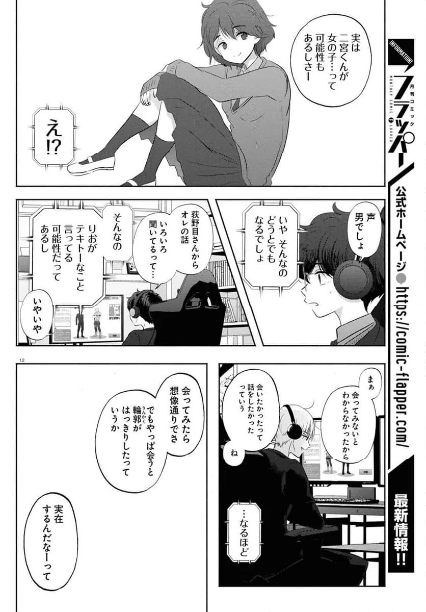 ページ 12 — 第14話