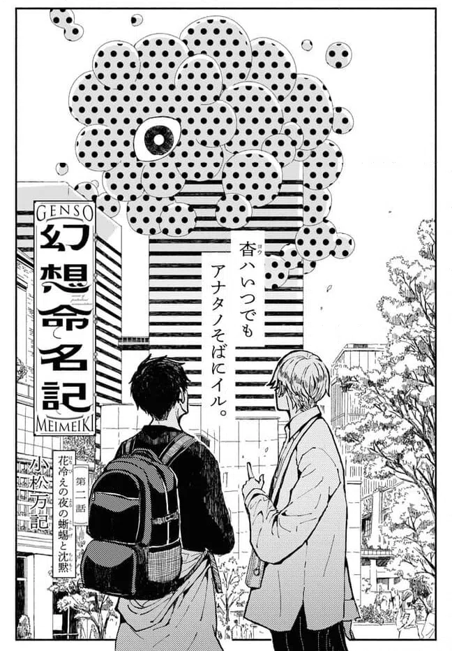 ページ 5 — 第2話