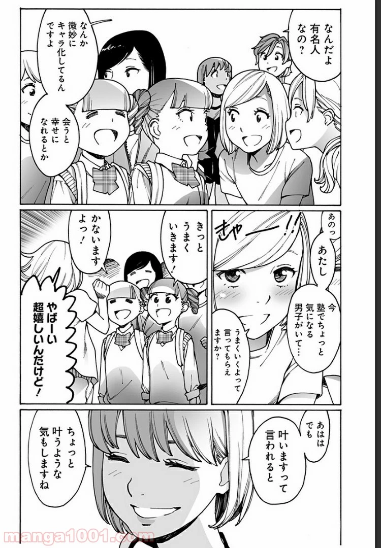 ページ 6 — 第213話