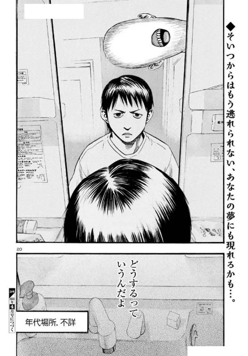 ページ 20 — 第71話
