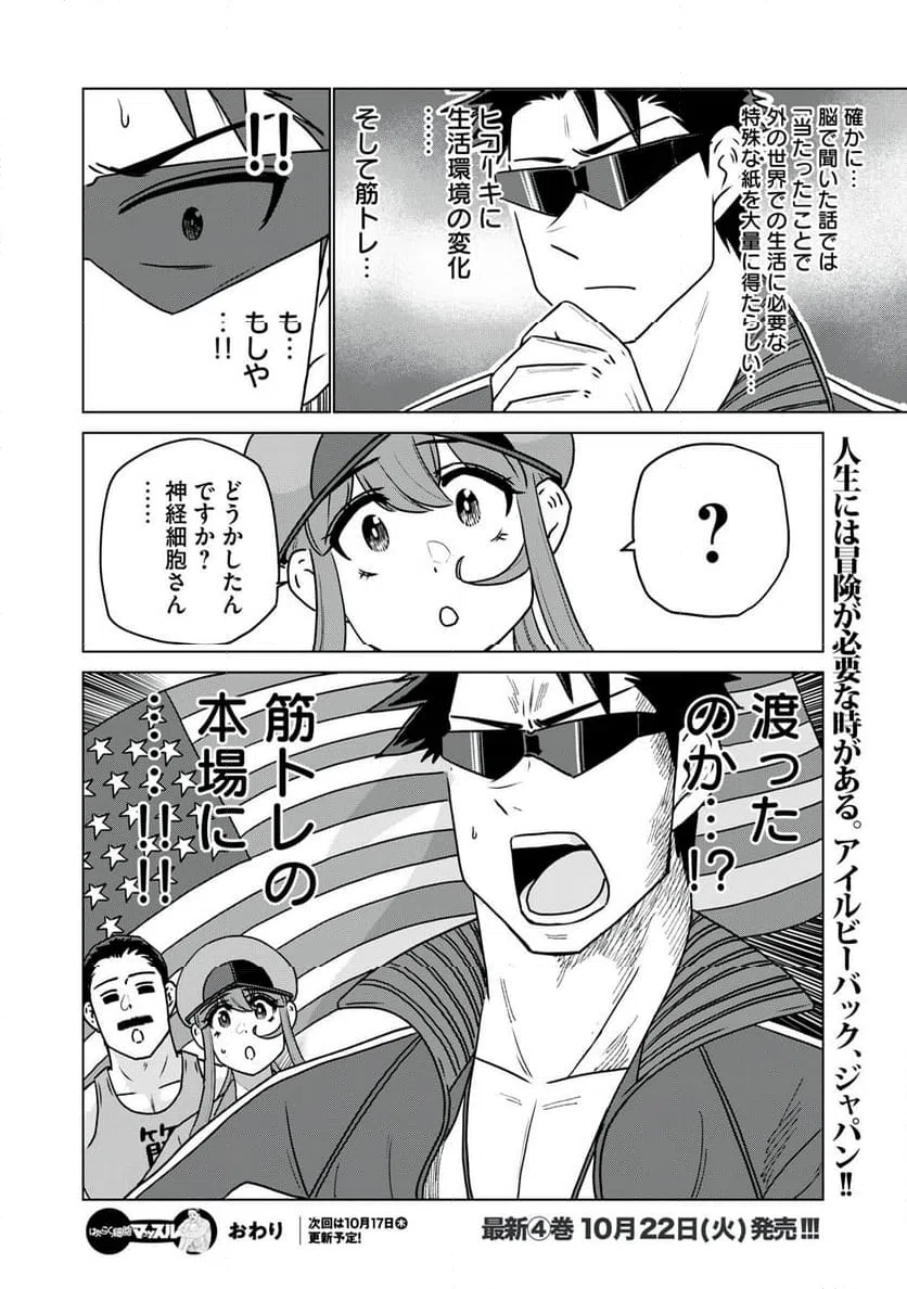 ページ 20 — 第26話