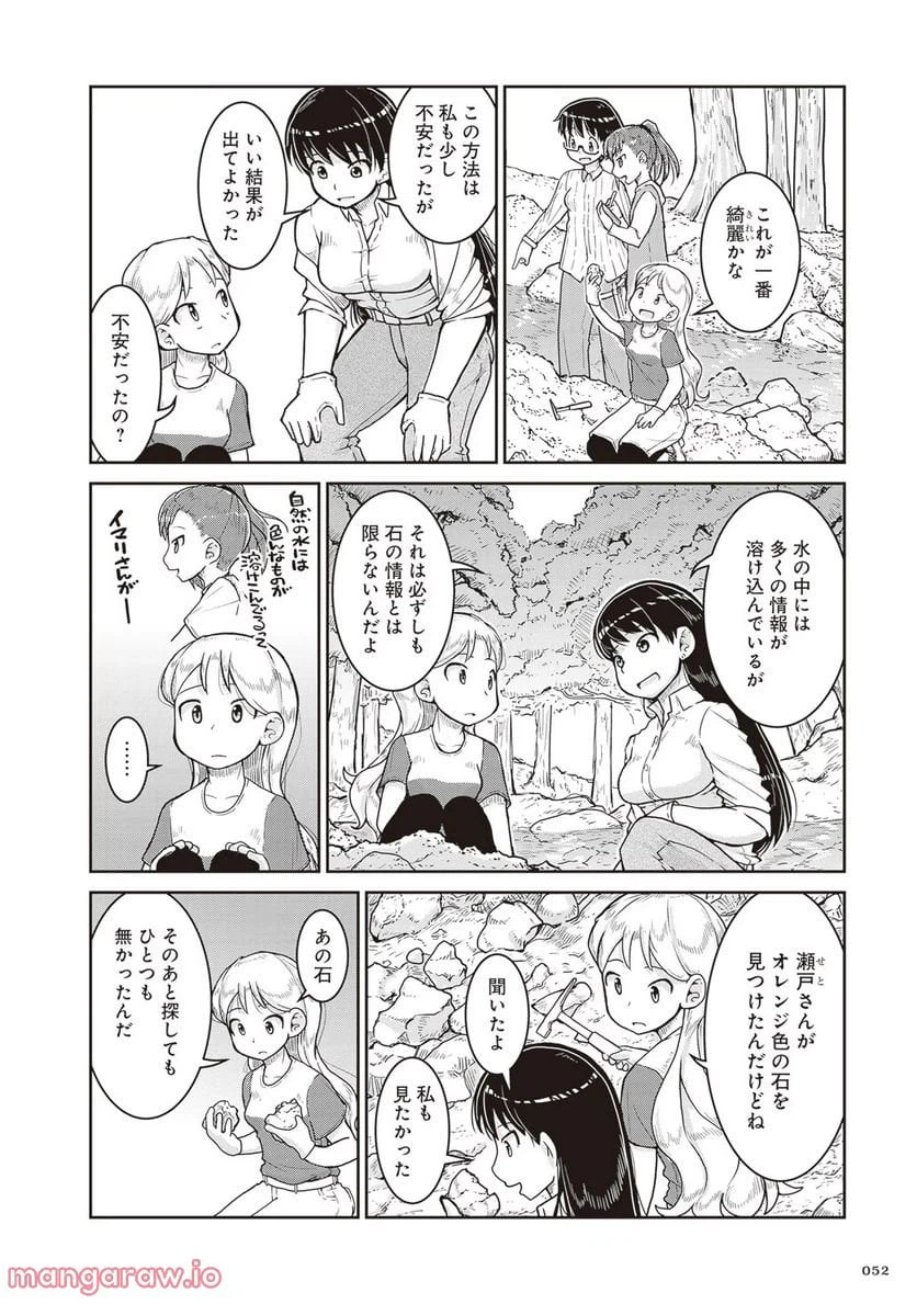 ページ 14 — 第14話