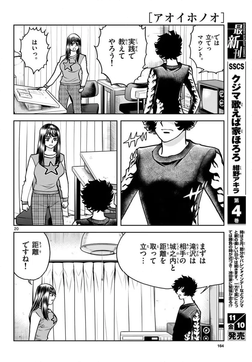 ページ 20 — 第176話