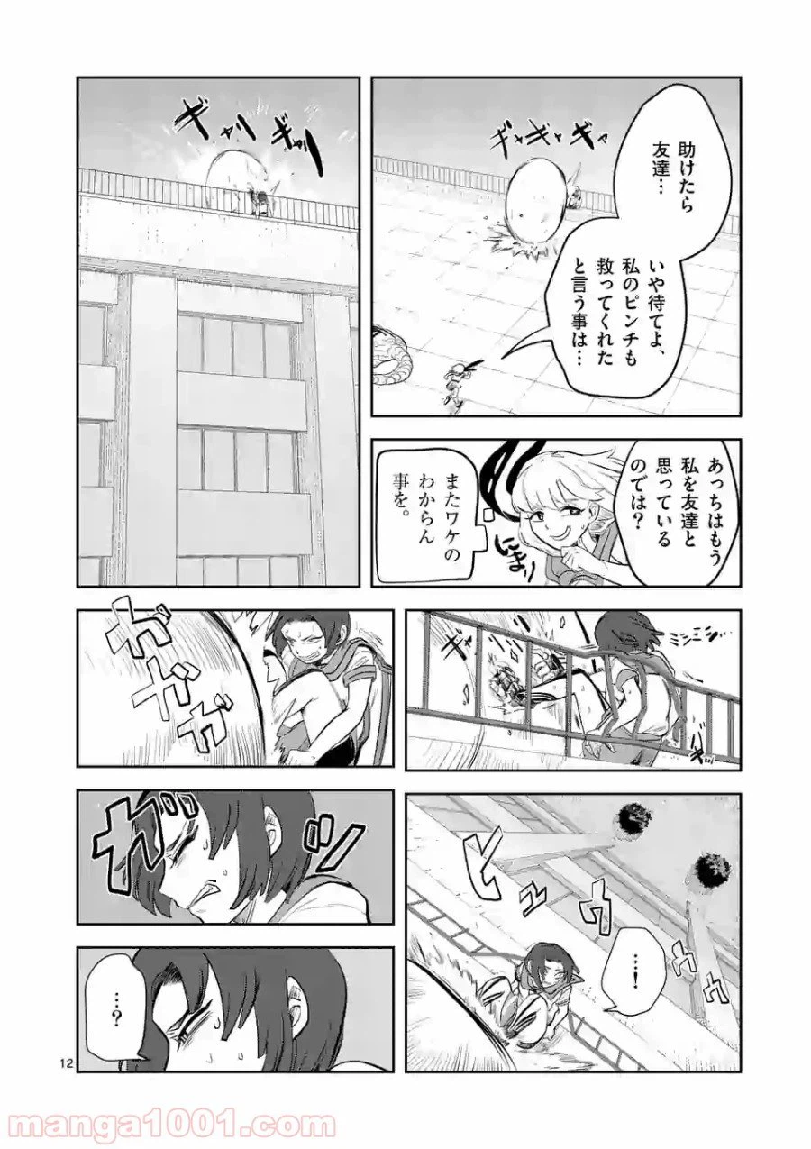 ページ 12 — 第5話