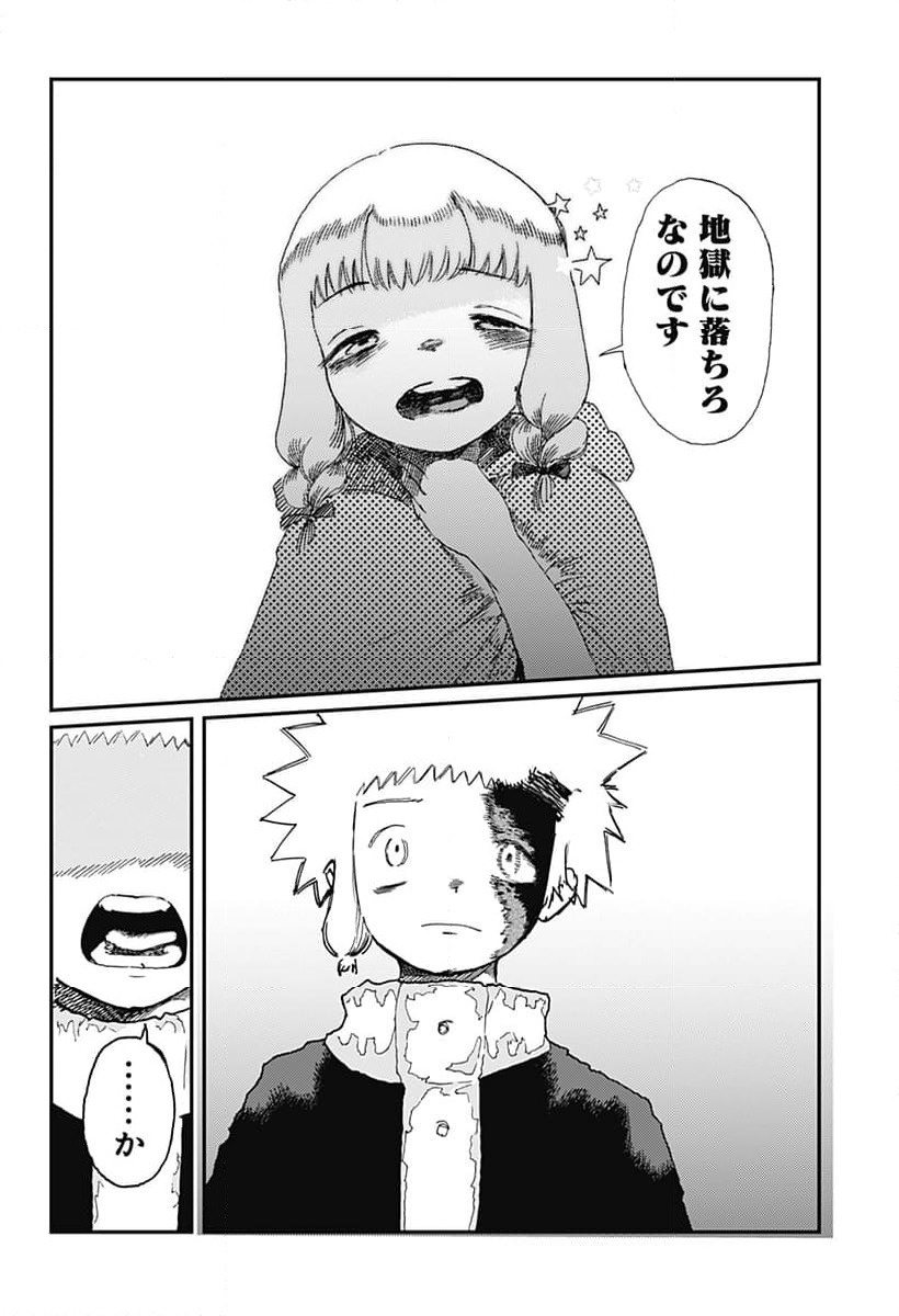 ページ 20 — 第17話
