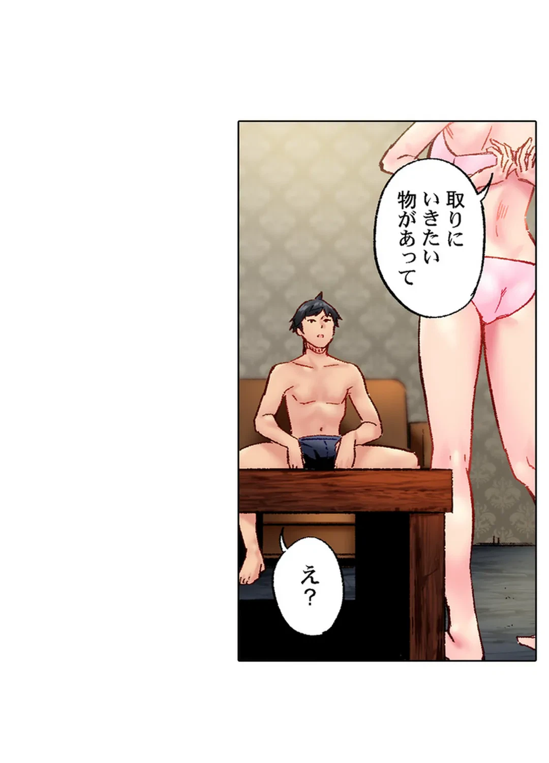 ページ 13 — 第77話