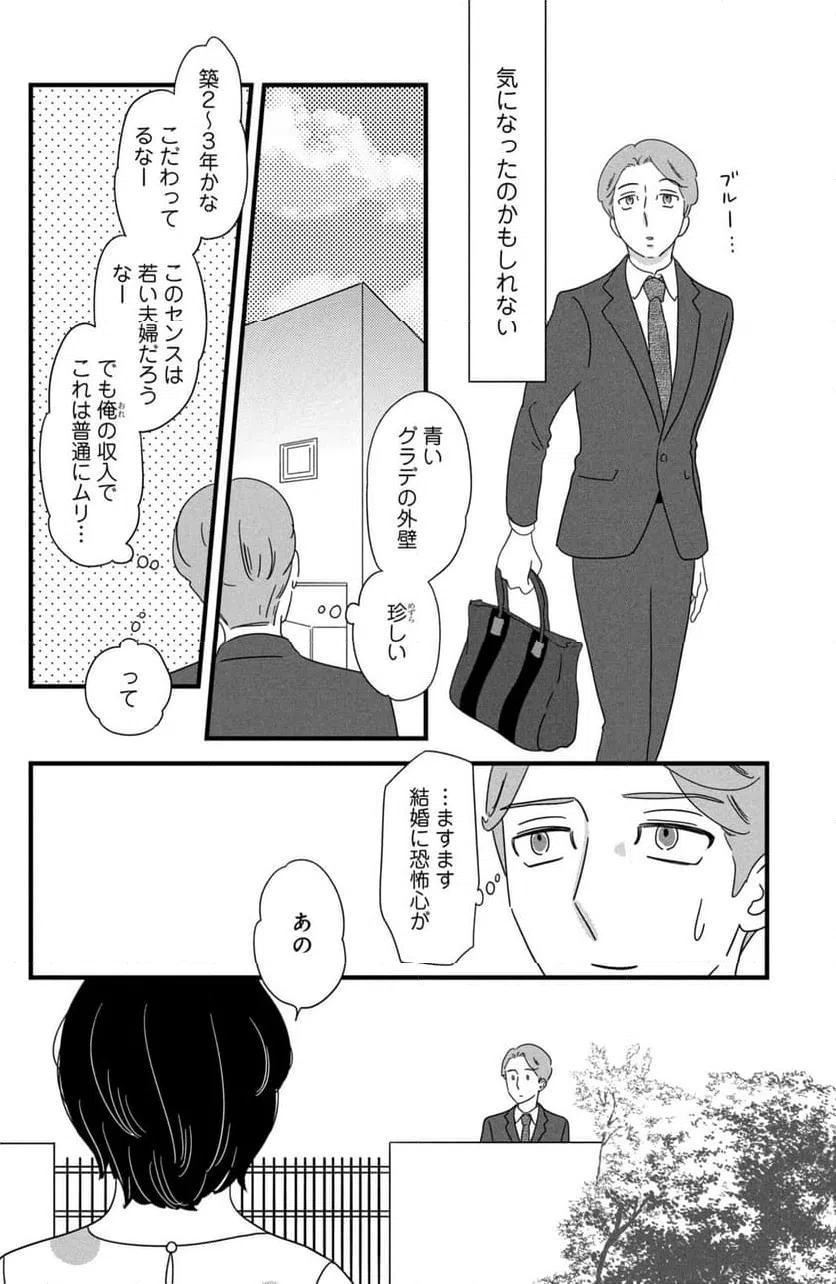 ページ 6 — 第28話