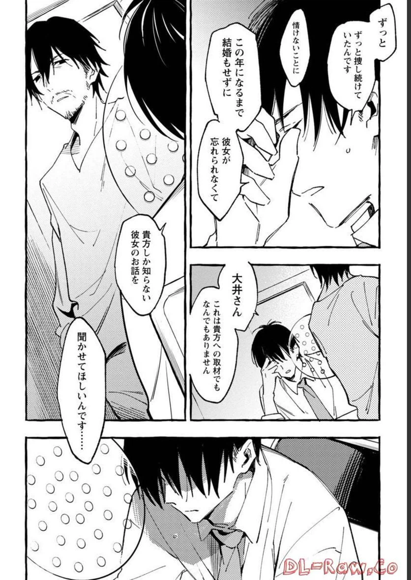 ページ 8 — 第29話