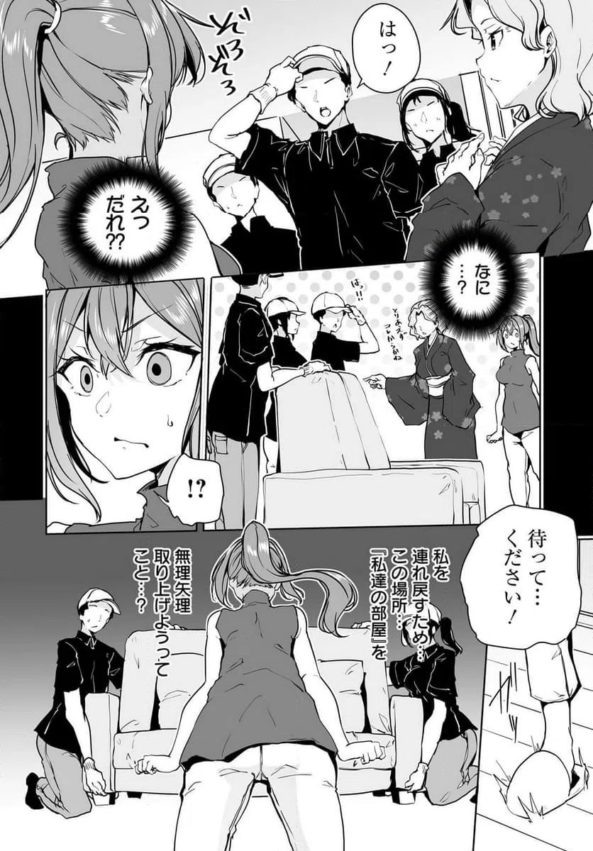 ページ 6 — 第10話