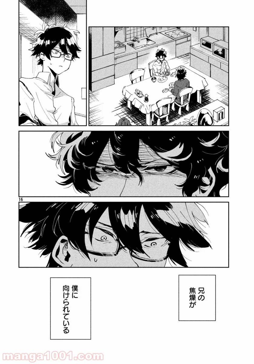ページ 16 — 第4話