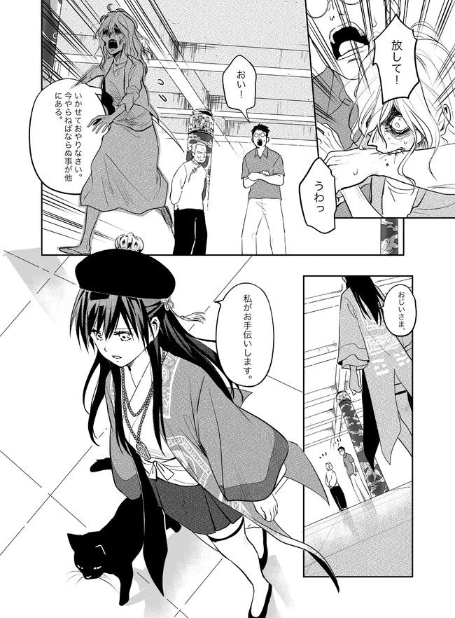 ページ 5 — 第3話