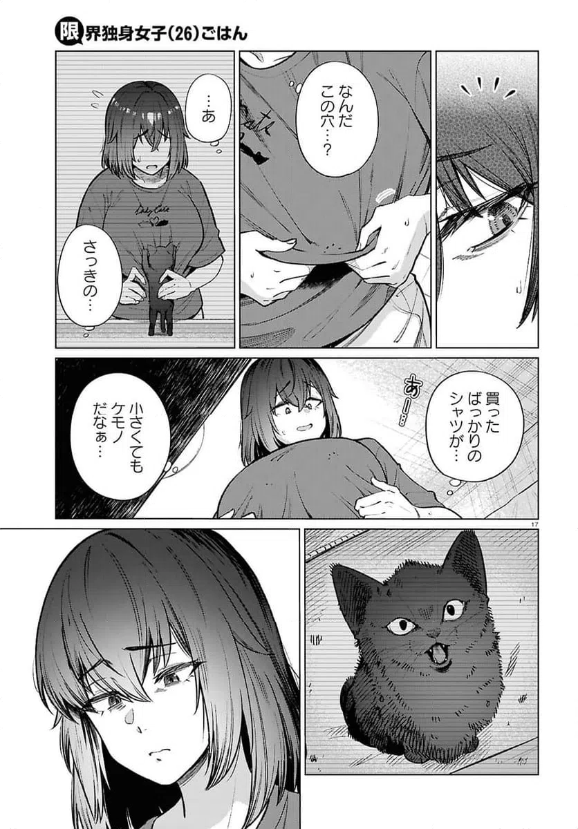 ページ 17 — 第21話