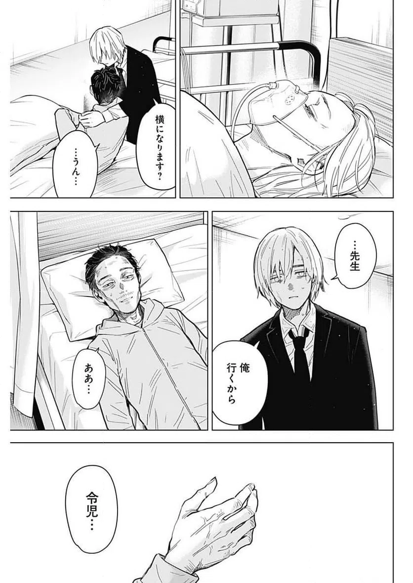 ページ 9 — 第179話