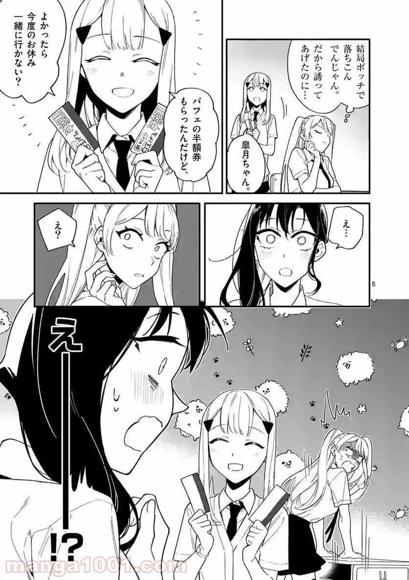 ページ 5 — 第22話