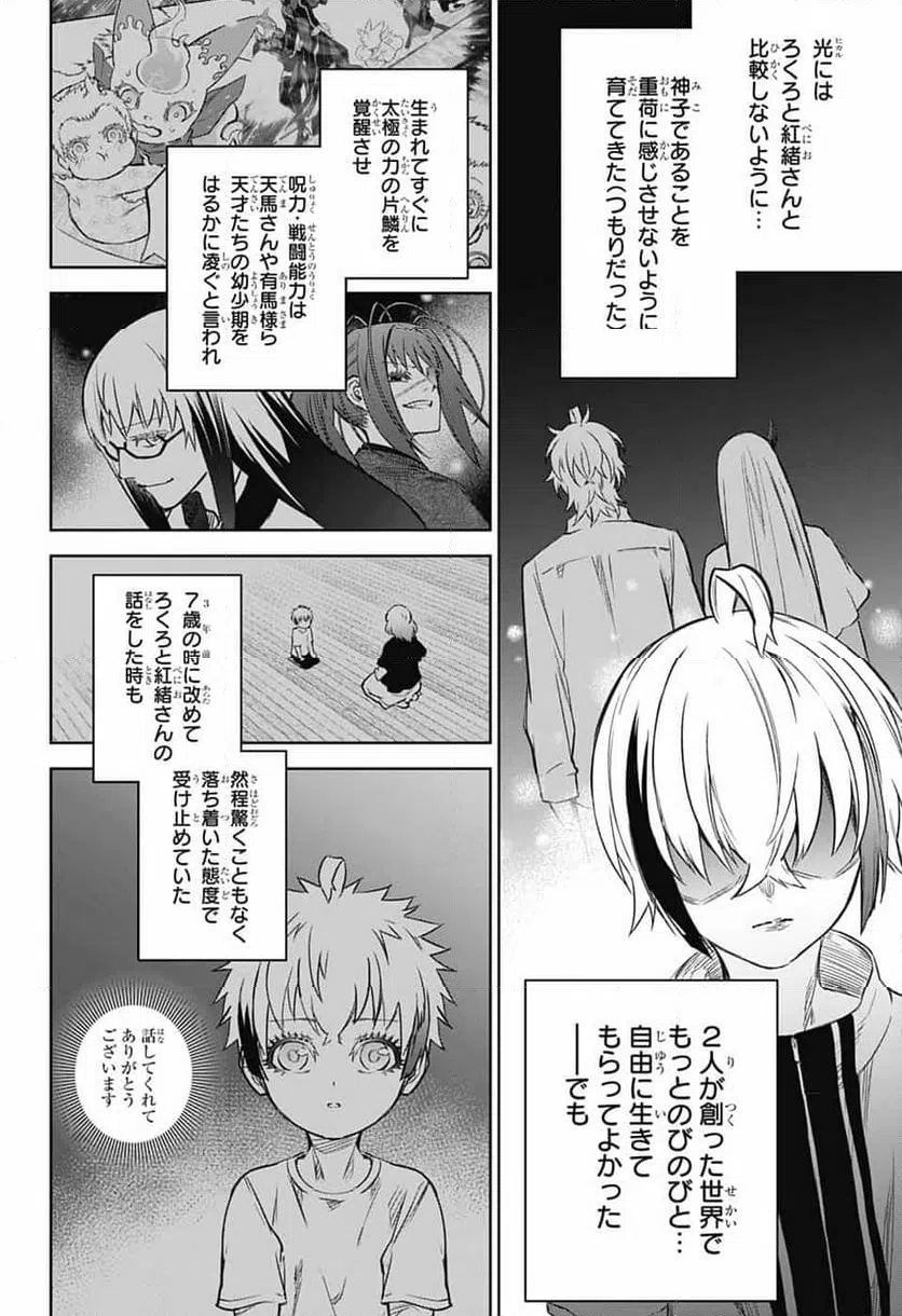 ページ 9 — 第134話