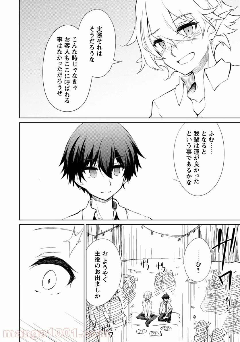 ページ 33 — 第40話