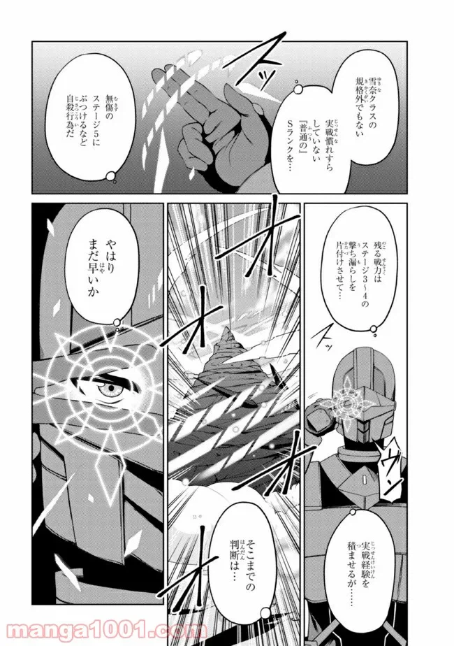 ページ 6 — 第24.1話