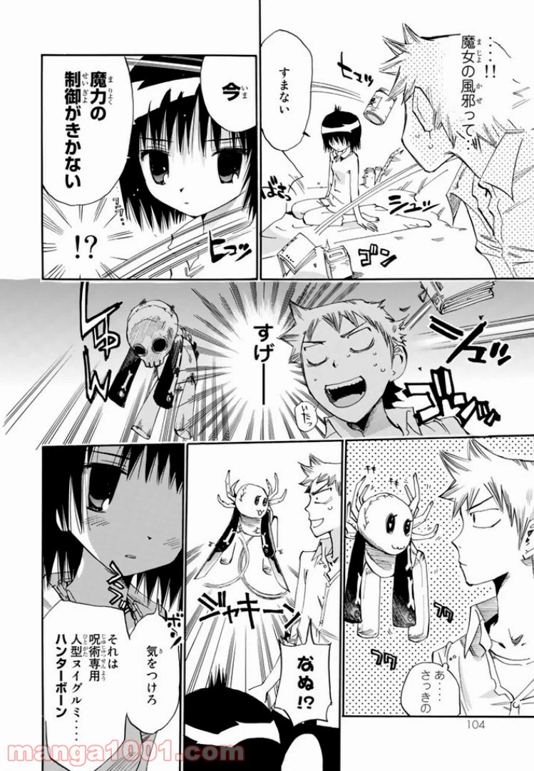 ページ 16 — 第9話