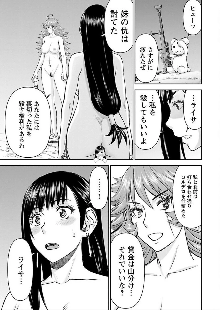 ページ 23 — 第5話