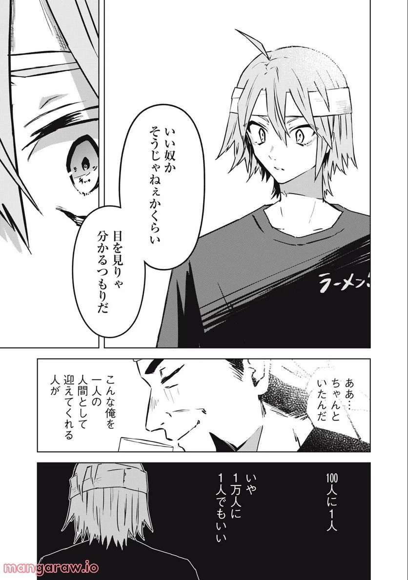 ページ 21 — 第6話