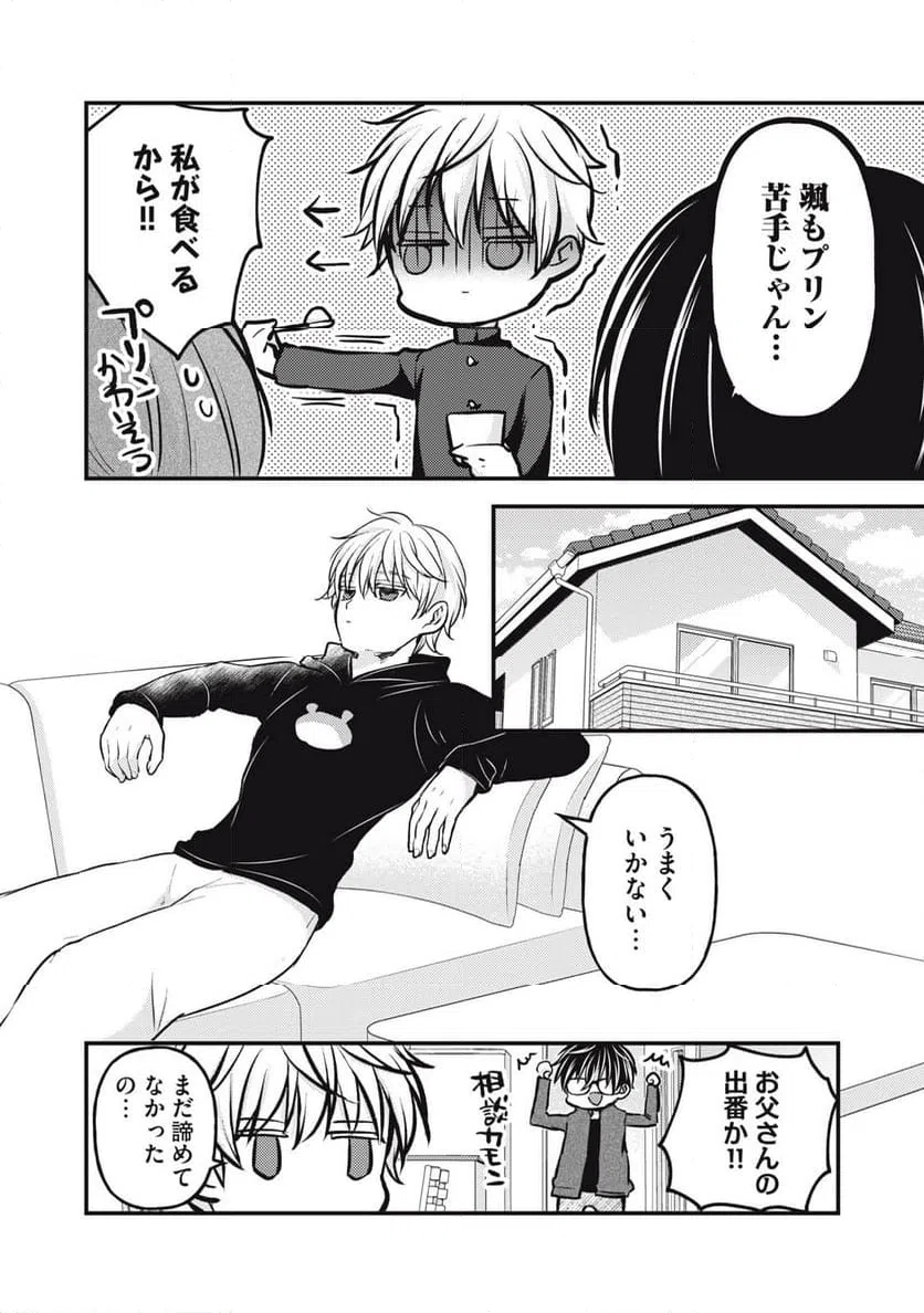 ページ 6 — 第143話