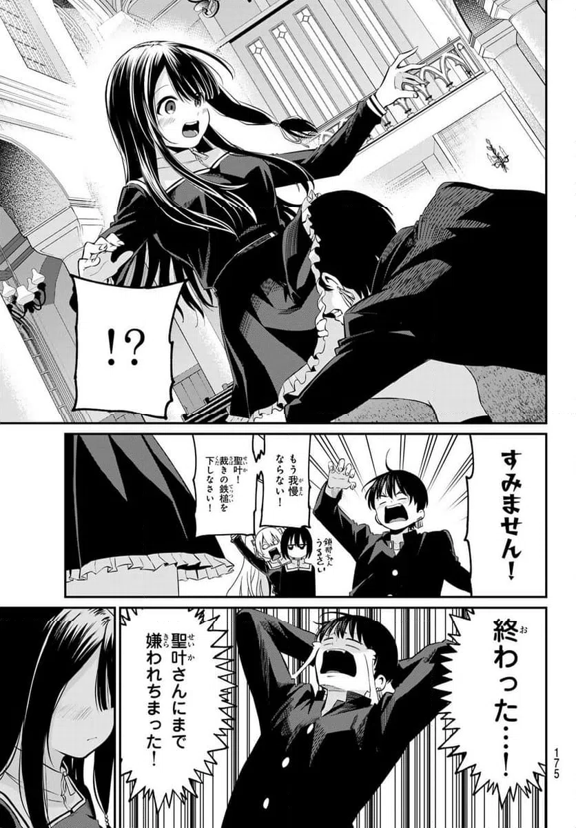 ページ 3 — 第5話
