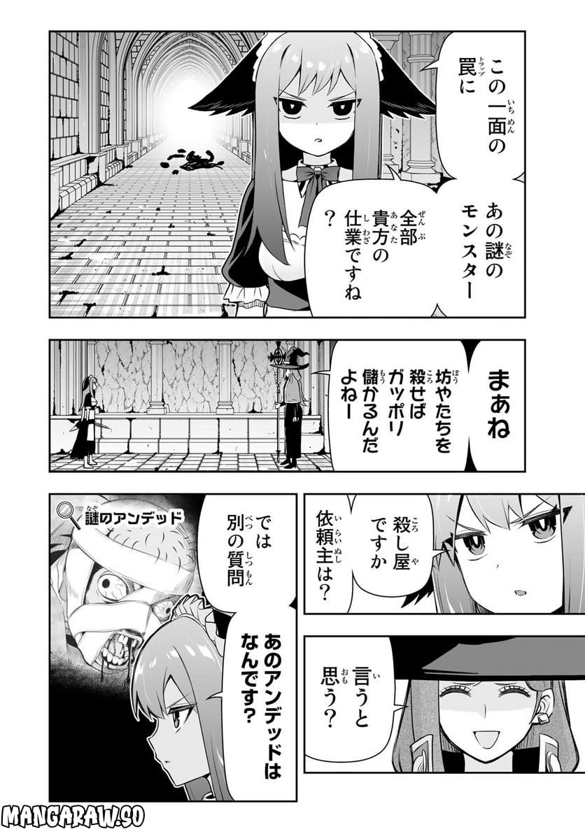 ページ 10 — 第13話