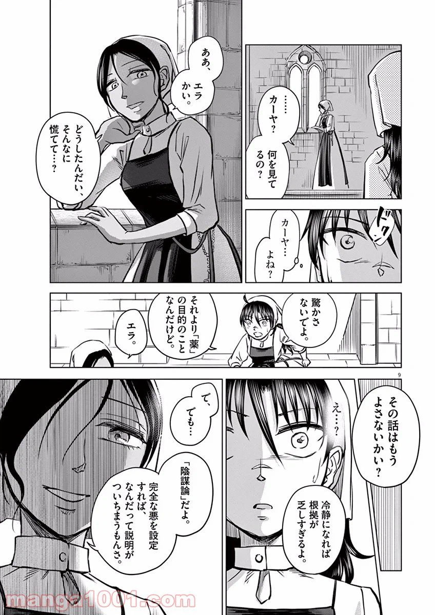 ページ 9 — 第4話