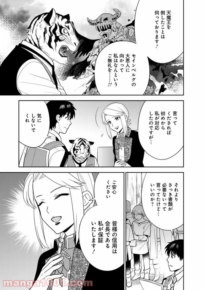 ページ 3 — 第11話