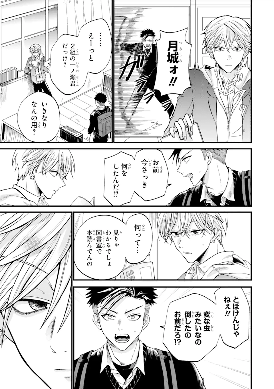 ページ 13 — 第1話
