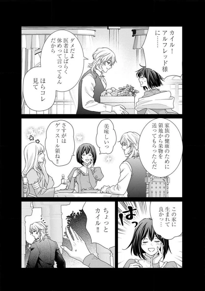 ページ 4 — 第27話