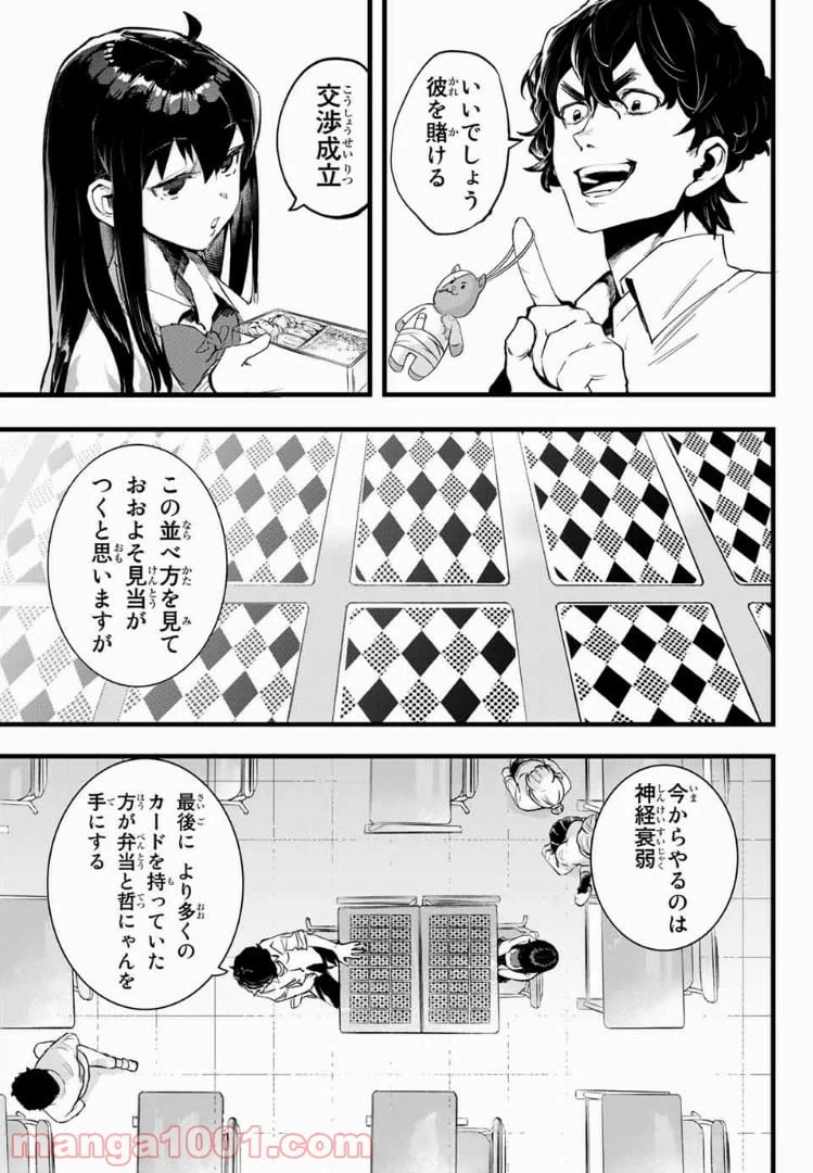 ページ 11 — 第2話