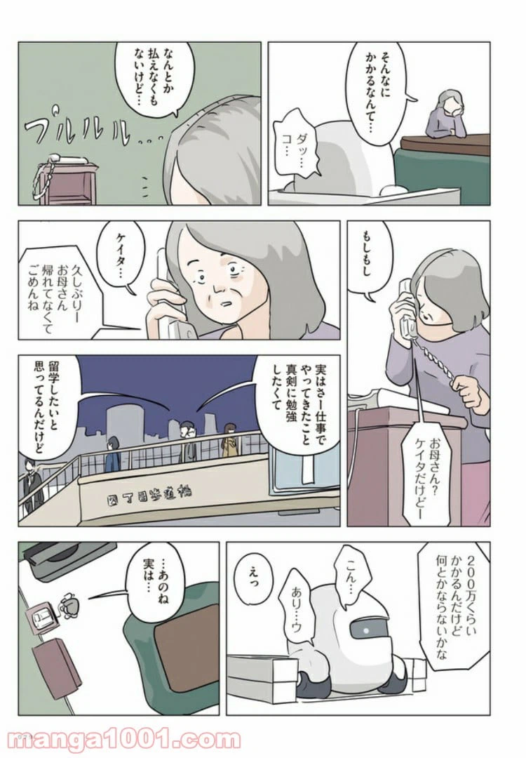 ページ 7 — 第4話