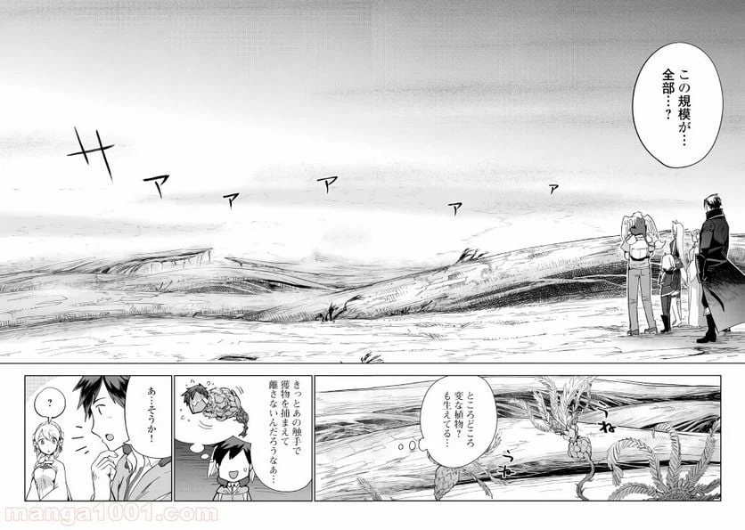 ページ 4 — 第28話