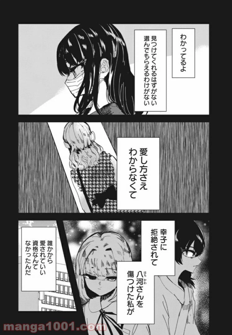 ページ 11 — 第29話