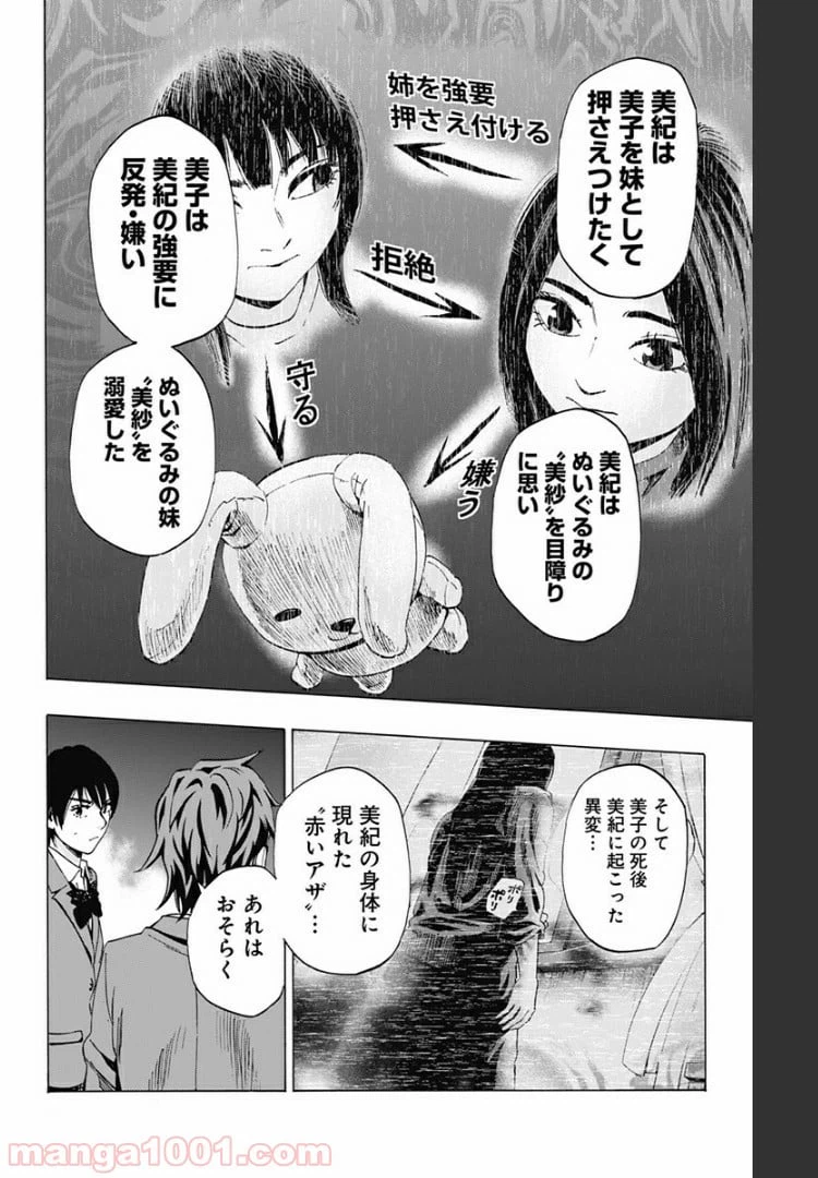ページ 12 — 第85話