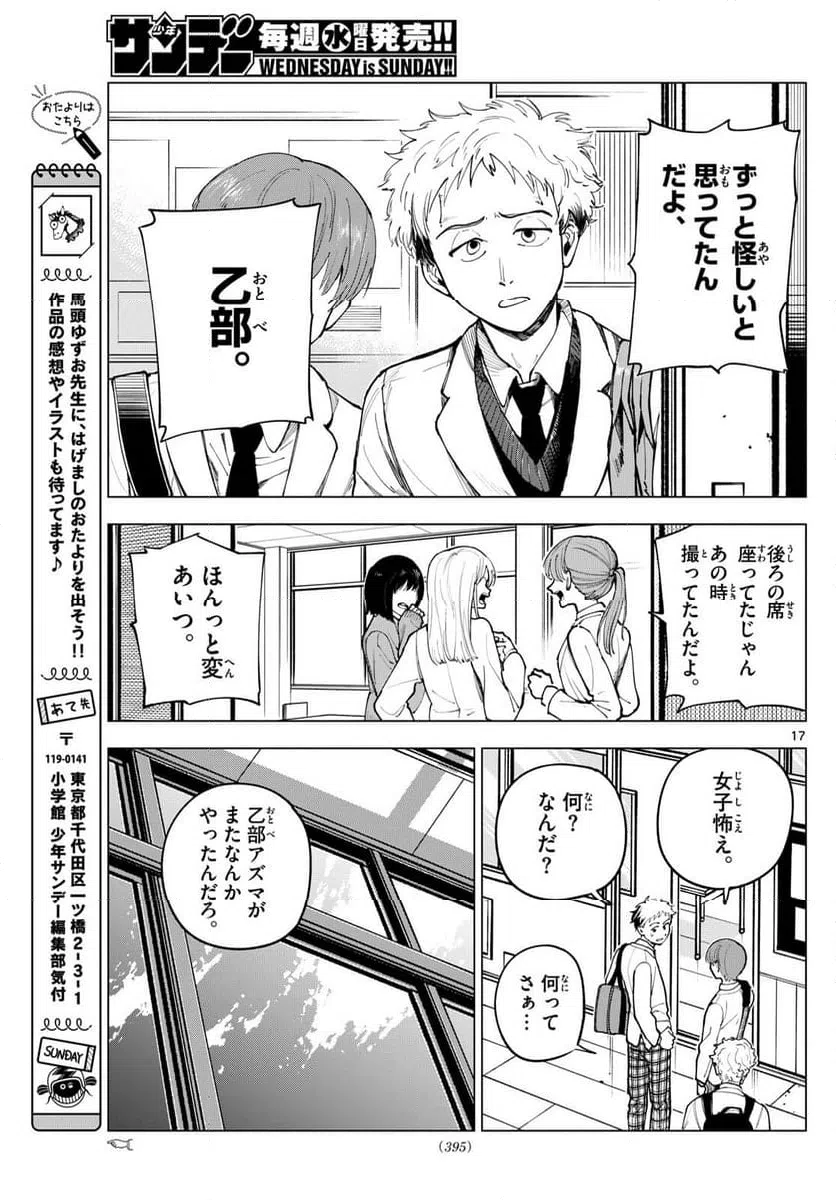 ページ 17 — 第37話