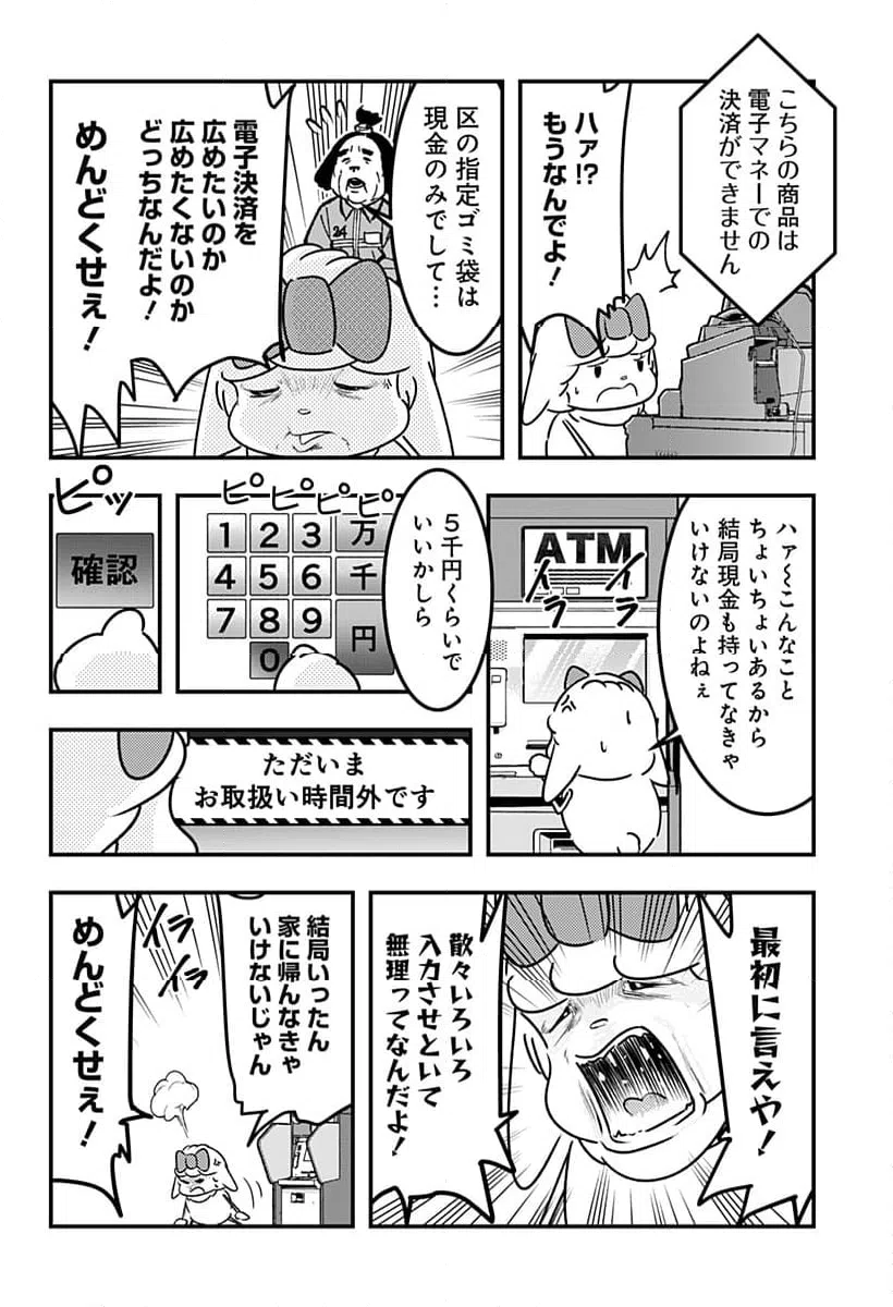 ページ 4 — 第112話