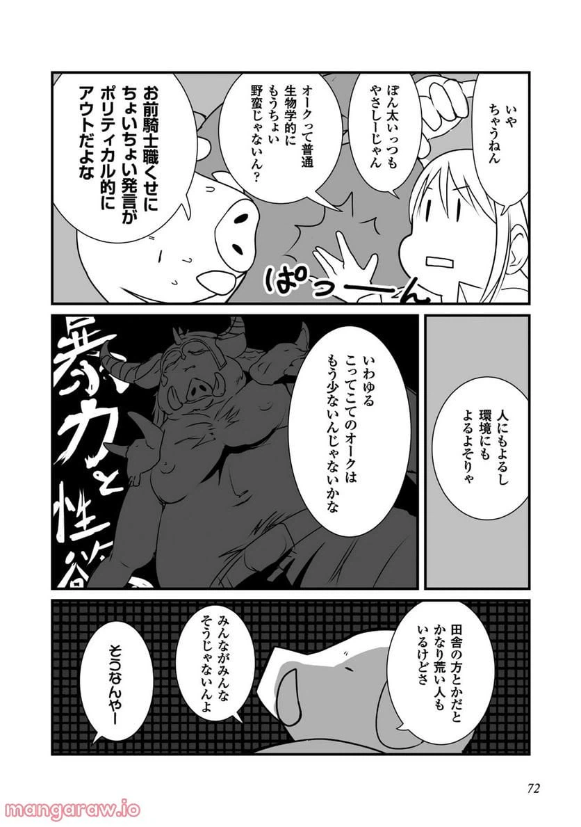 ページ 24 — 第8話